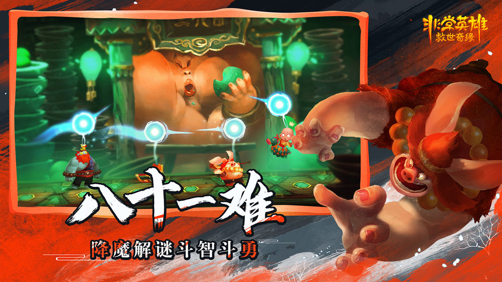 非常英雄手机版免费下载完整版 截图2