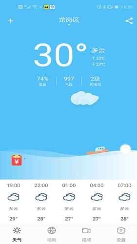 一分天气截图0