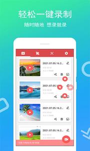 全能录屏宝截图0