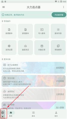 大力连点器