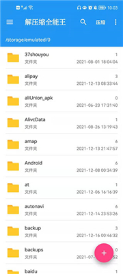 解压缩全能王官方版截图1