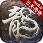 云天传奇180星王合击