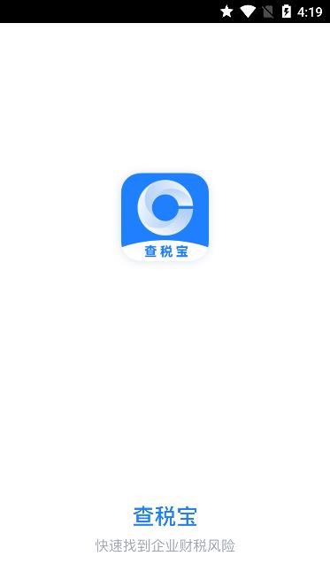 查税宝截图2