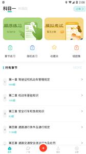 快过驾考截图1