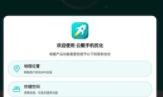 云鲲手机优化