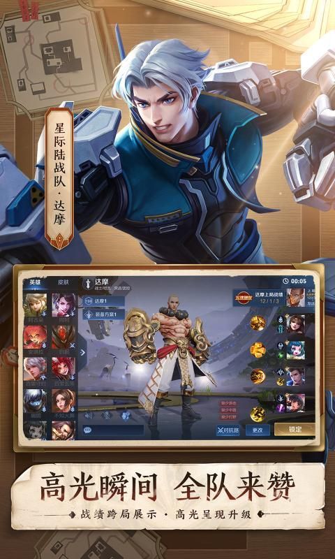王者荣耀抢先服截图0