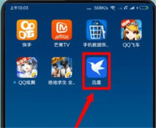 迅雷手机版