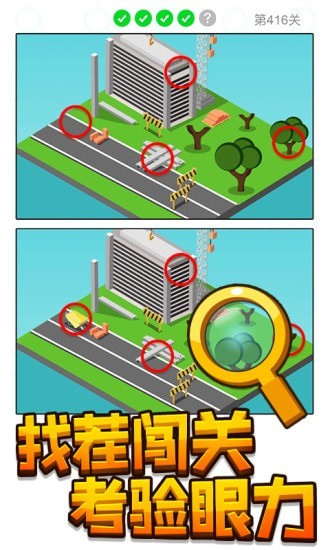 找茬我最强游戏官方版 截图0
