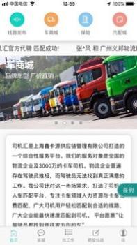 司机汇 v3.2.5