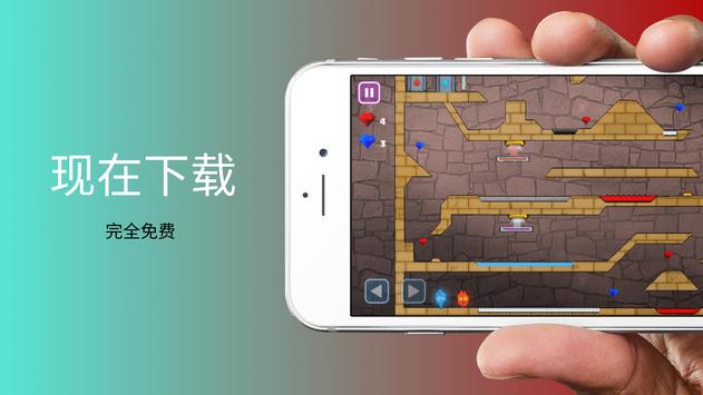 水与火神庙逃生冒险截图0