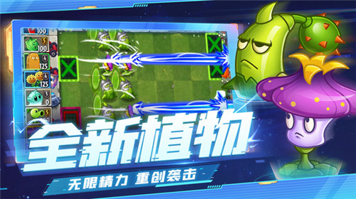 植物大战僵尸2截图2