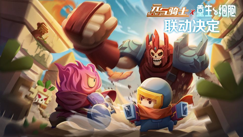 元气骑士重生细胞联动最新版  v4.0.4