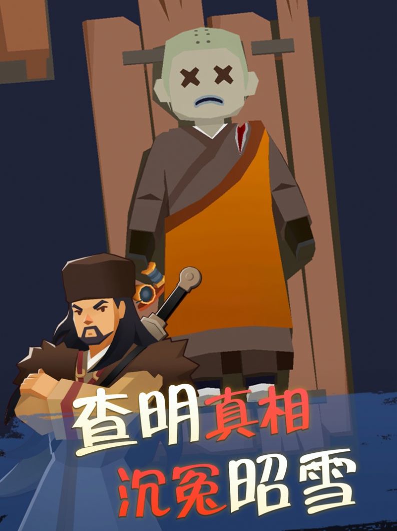 我叫包大人免广告折相思下载安装 截图3