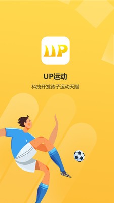 UP运动截图1