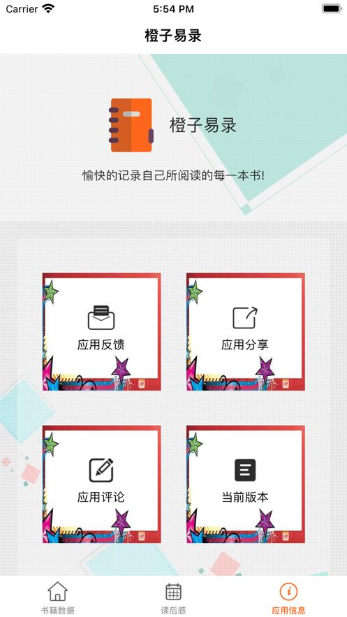 橙子易录截图2