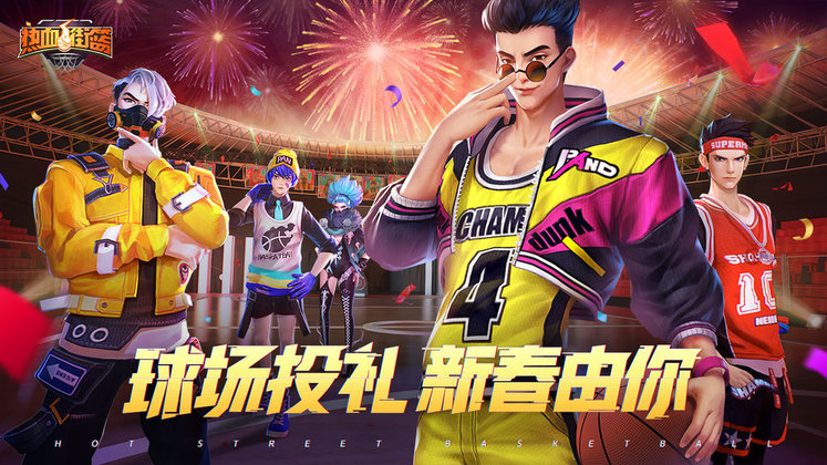 热血街篮 v1.20.1