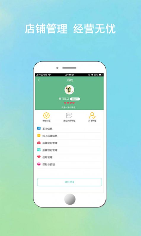 花店管家门店管理App商家端 截图0