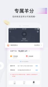 臻好用物流宝截图2