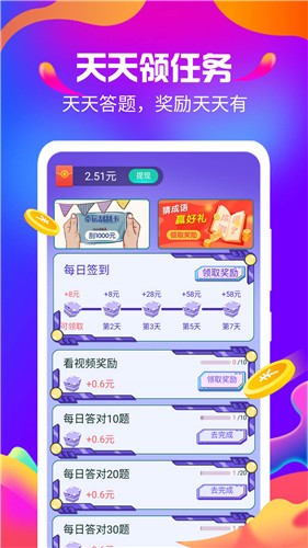 答题来赚钱红包版截图2