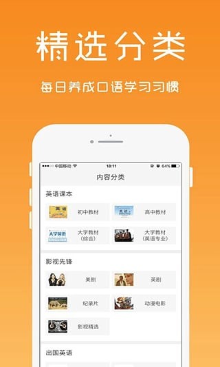 英语口语精华 v2.5.5