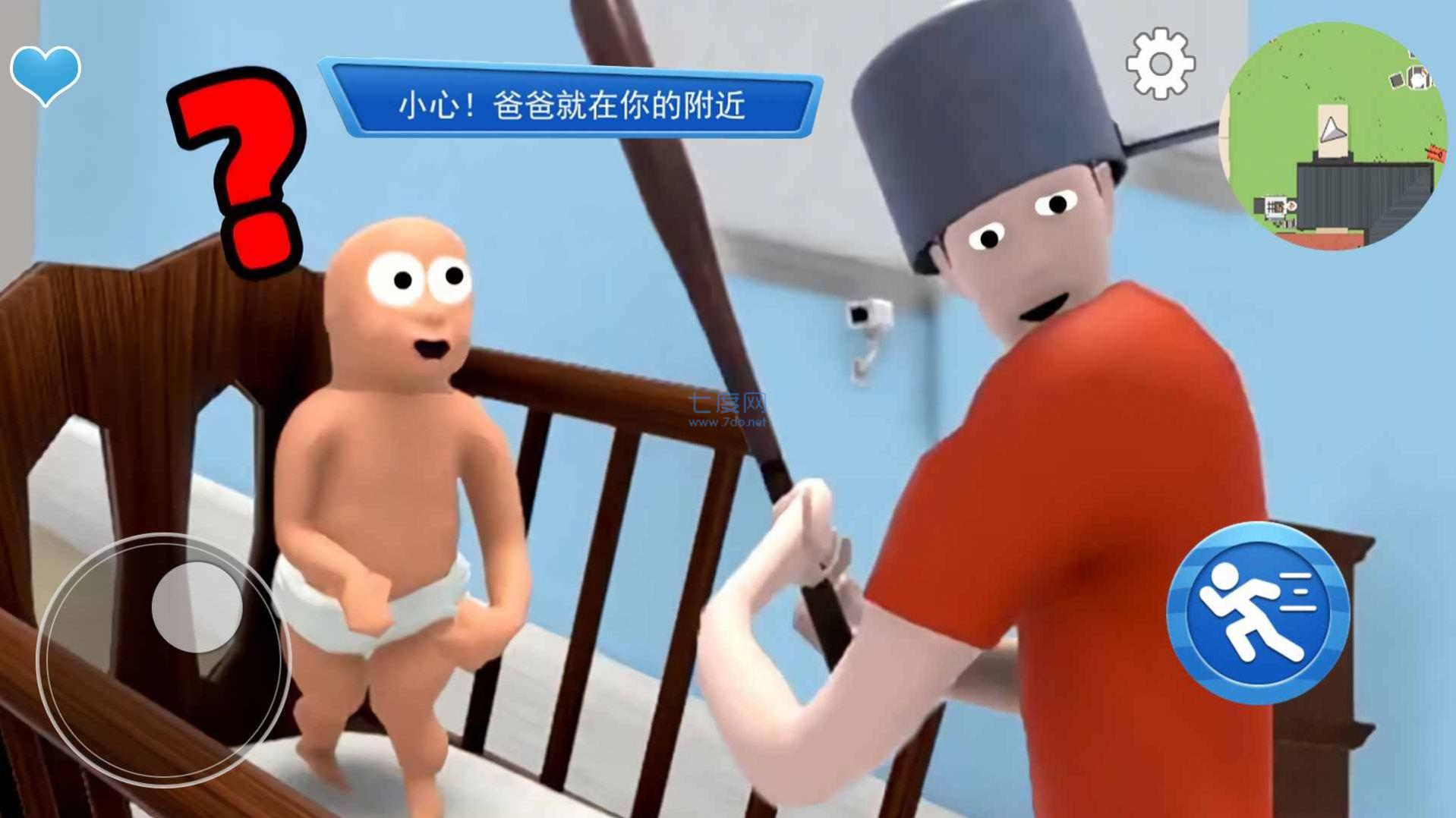 谁是你爸爸呀游戏截图1