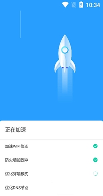 速联WiFi截图0