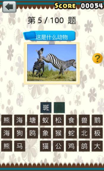 全民猜动物.png