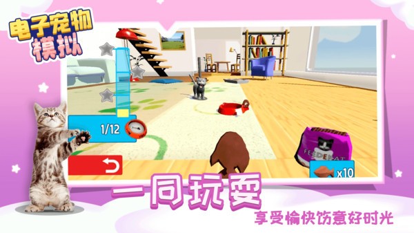 电子宠物模拟  v1.1.1