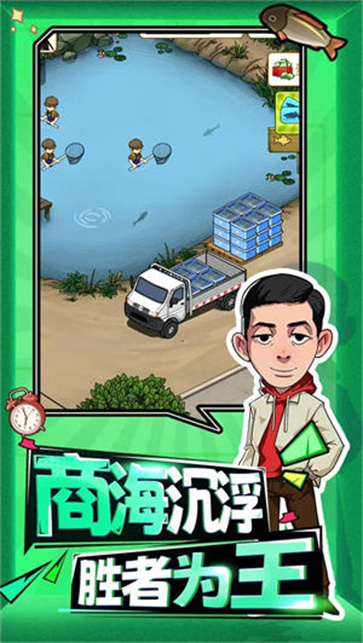 年年有渔截图0