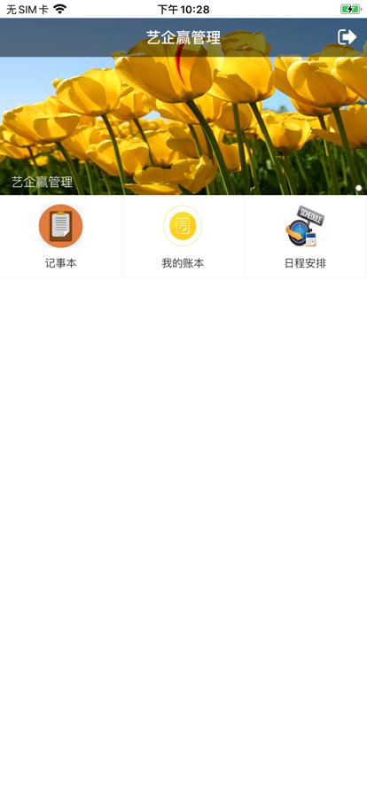 艺企赢管理  v1.0.9