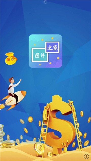 图片之家截图3