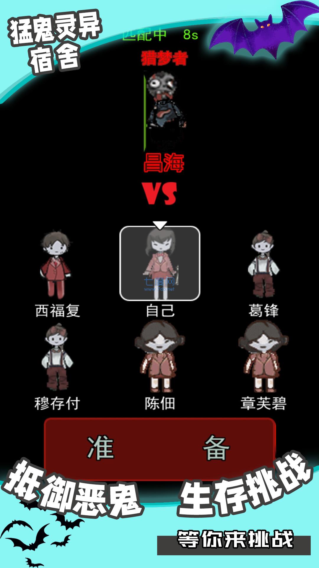 猛鬼灵异宿舍截图2