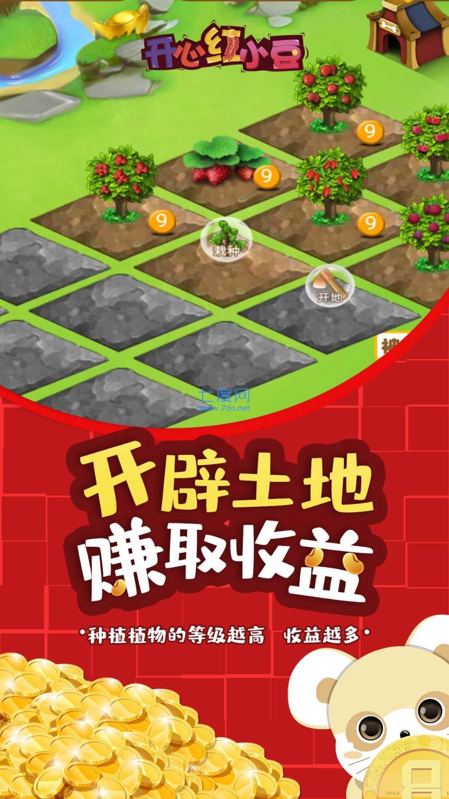 开心红小豆红包版