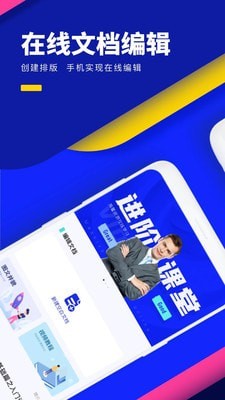 word办公文档 v18.0