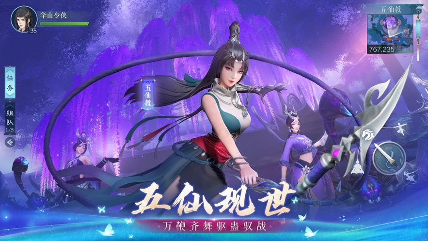 新笑傲江湖张雨绮代言官方最新版图片2