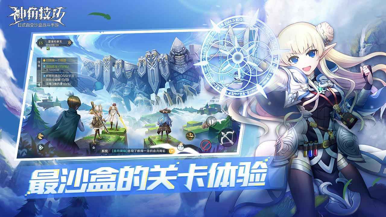 神角技巧手游截图3