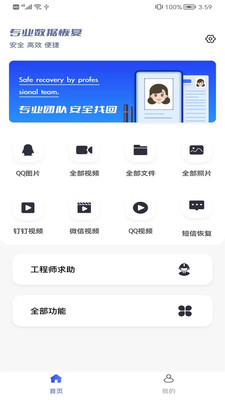 恢复大师手机数据照片截图1