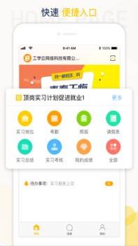 工学云截图0
