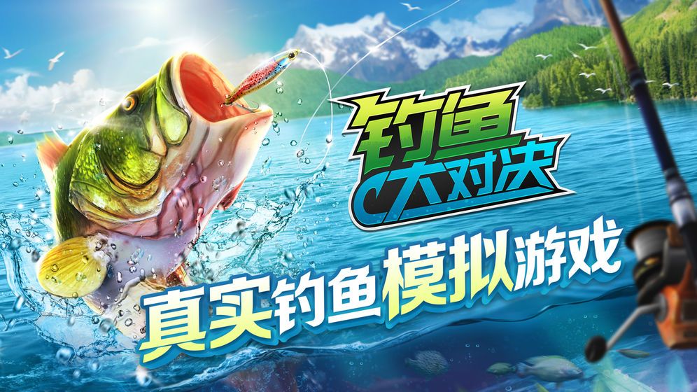 2019钓鱼大对决1.1.63最新最新版下载图片1