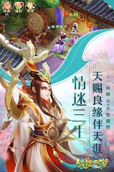 战魂西游定制版