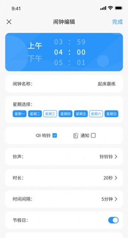 时册截图2