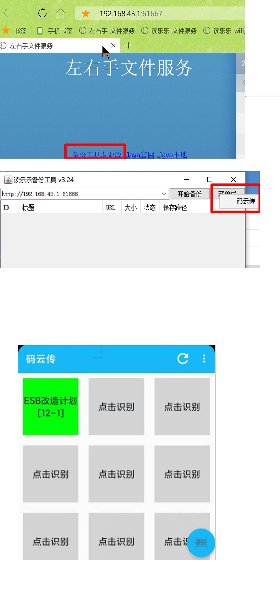 左右手截图0
