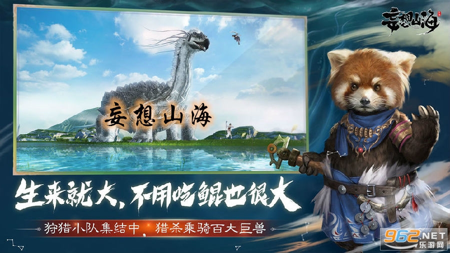 腾讯妄想山海手游 腾讯妄想山海手游