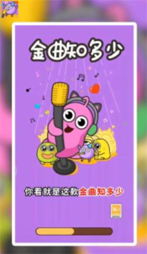 金曲知多少红包版