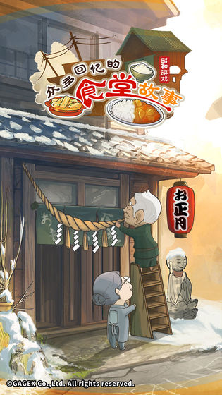 众多回忆的食堂故事2无限体力最新版 截图2