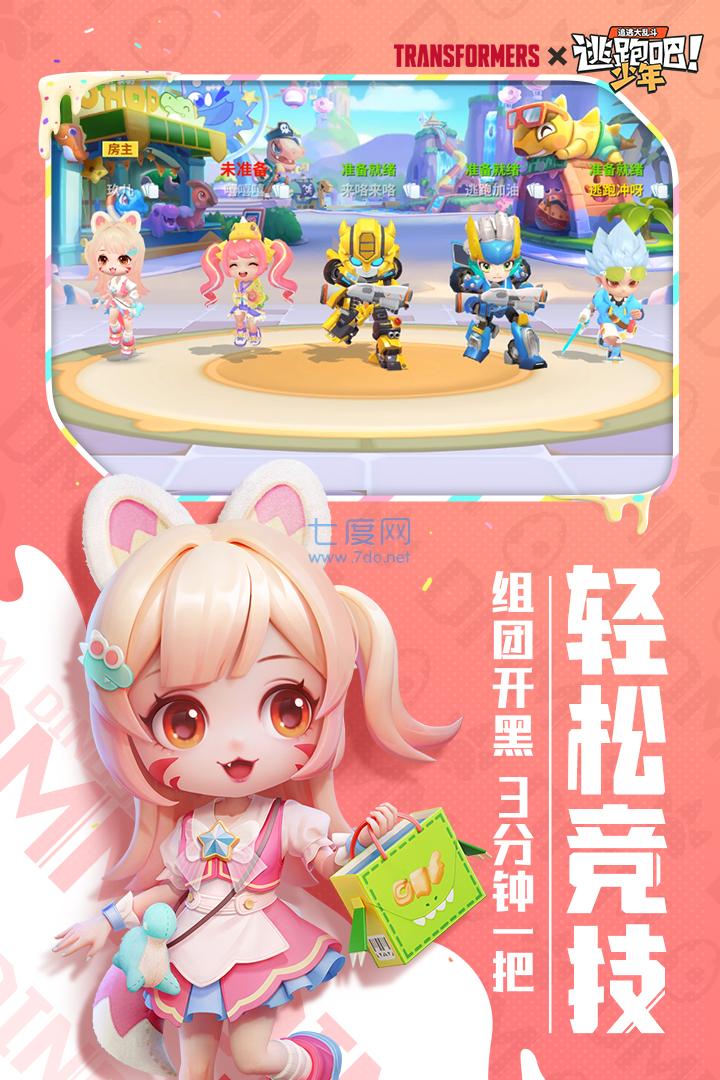 逃跑吧少年老版本内置菜单截图3