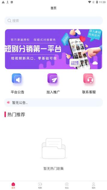 爆量剧场短剧推广app
