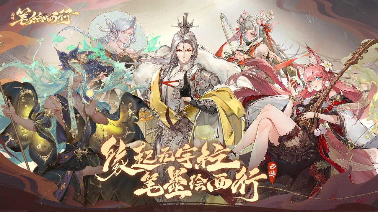 西游笔绘西行官服 v1.25.05