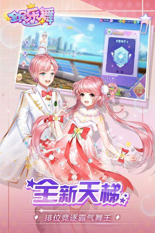 全民乐舞九游版本 v1.3.6