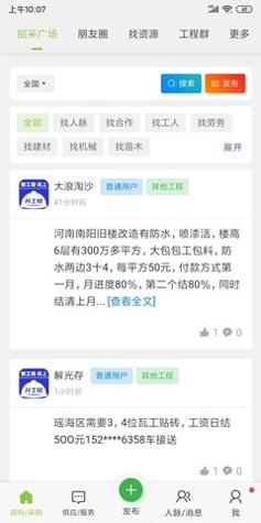 开工易截图1